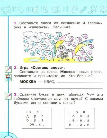 Фотография книги "Людмила Климанова: Читалочка. 1 класс. Дидактическое пособие. ФГОС"