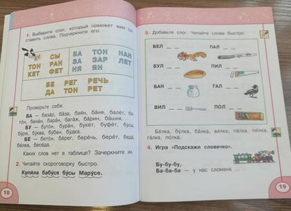Фотография книги "Людмила Климанова: Читалочка. 1 класс. Дидактическое пособие. ФГОС"