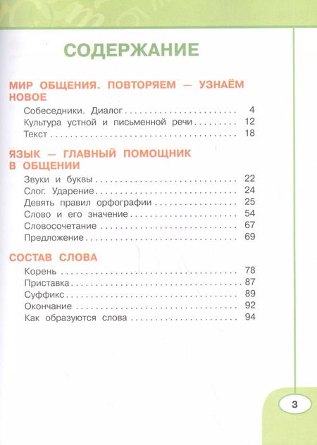 Фотография книги "Людмила Климанова: Русский язык. 3 класс. Рабочая тетрадь. Учебное пособие. В двух частях (комплект из 2 книг)"