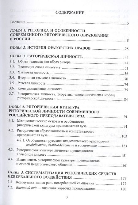 Фотография книги "Людмила Колесникова: Риторическая культура личности современного российского преподавателя"