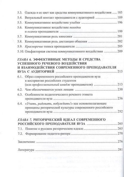 Фотография книги "Людмила Колесникова: Риторическая культура личности современного российского преподавателя"