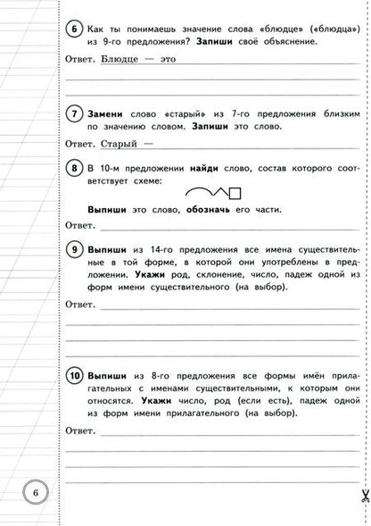Фотография книги "Людмила Комиссарова: ВПР. Русский язык. 4 класс. 10 вариантов. Типовые задания"