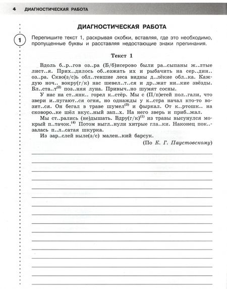 Фотография книги "Людмила Комиссарова: Всероссийские проверочные работы. Русский язык. 5 класс. Рабочая тетрадь. ФГОС"
