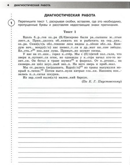 Фотография книги "Людмила Комиссарова: Всероссийские проверочные работы. Русский язык. 5 класс. Рабочая тетрадь. ФГОС"