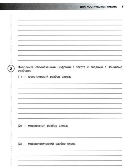 Фотография книги "Людмила Комиссарова: Всероссийские проверочные работы. Русский язык. 5 класс. Рабочая тетрадь. ФГОС"