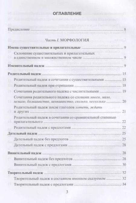 Фотография книги "Людмила Константинова: Грамматика русского языка Учебное пособие для студентов-иностранцев (5 изд.) (мРЯкИ) Константинов"