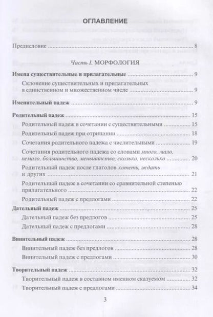 Фотография книги "Людмила Константинова: Грамматика русского языка Учебное пособие для студентов-иностранцев (5 изд.) (мРЯкИ) Константинов"