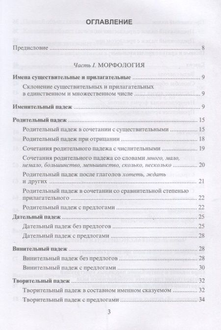 Фотография книги "Людмила Константинова: Грамматика русского языка Учебное пособие для студентов-иностранцев (5 изд.) (мРЯкИ) Константинов"