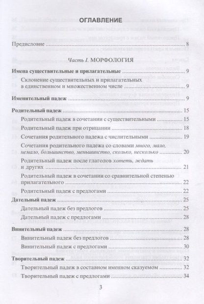 Фотография книги "Людмила Константинова: Грамматика русского языка Учебное пособие для студентов-иностранцев (5 изд.) (мРЯкИ) Константинов"