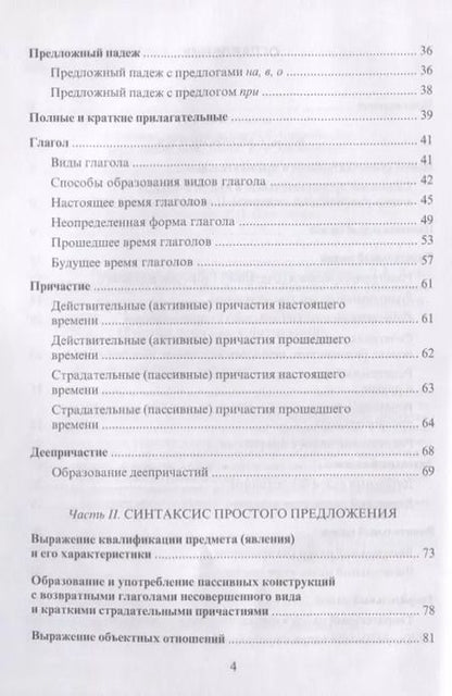Фотография книги "Людмила Константинова: Грамматика русского языка Учебное пособие для студентов-иностранцев (5 изд.) (мРЯкИ) Константинов"