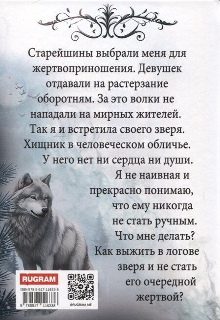Фотография книги "Людмила Королева: Мой зверь. Том 2"