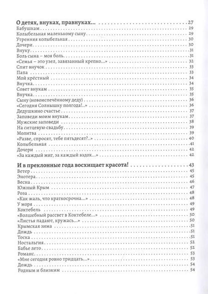Фотография книги "Людмила Крайнова: О чем душа поет и плачет… Стихи"