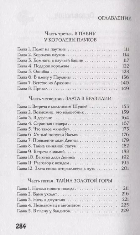 Фотография книги "Людмила Красильникова: Удивительные приключения Златы и кота Обжоркина"