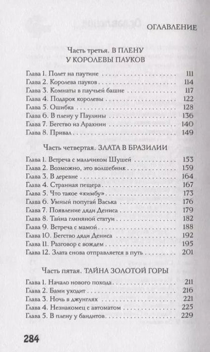 Фотография книги "Людмила Красильникова: Удивительные приключения Златы и кота Обжоркина"