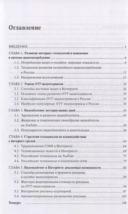 Фотография книги "Людмила Круглова: Онлайн-видео. Структура, контент, монетизация. Учебное пособие для студентов вузов"