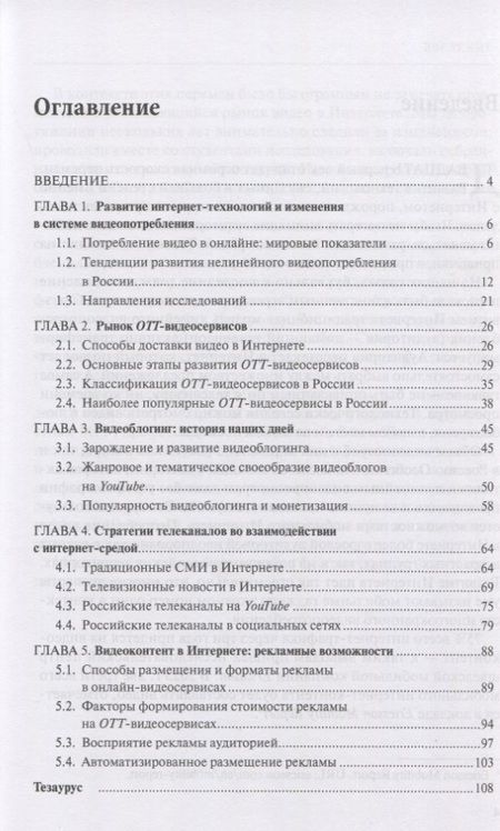 Фотография книги "Людмила Круглова: Онлайн-видео. Структура, контент, монетизация. Учебное пособие для студентов вузов"