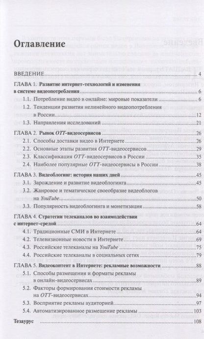 Фотография книги "Людмила Круглова: Онлайн-видео. Структура, контент, монетизация. Учебное пособие для студентов вузов"