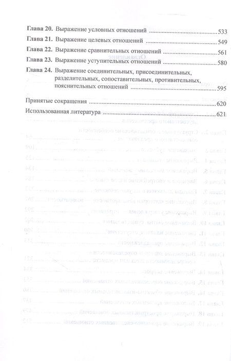 Фотография книги "Людмила Крючкова: Синтаксис простого и сложного предложения. Учебное пособие"