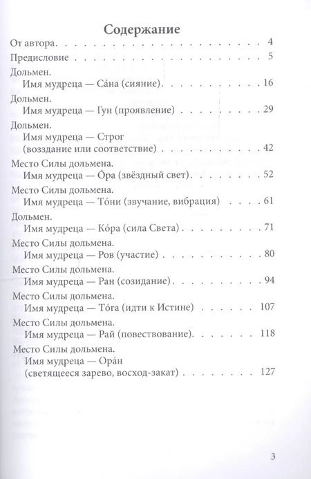 Фотография книги "Людмила Купцова: Общение с мудрецами дольменов. Долина реки Жане. Поселок Возрождение. Геленджикский район Краснодарского края"