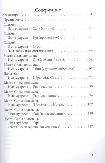 Фотография книги "Людмила Купцова: Общение с мудрецами дольменов. Долина реки Жане. Поселок Возрождение. Геленджикский район Краснодарского края"