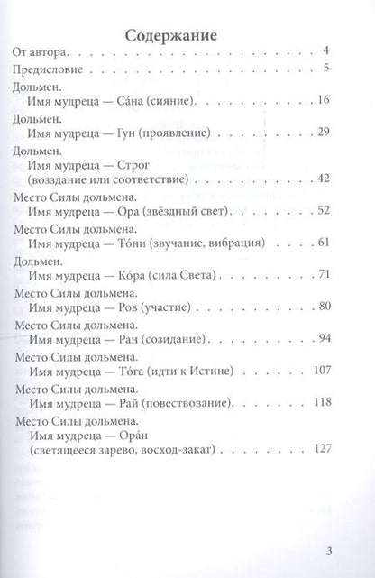 Фотография книги "Людмила Купцова: Общение с мудрецами дольменов. Долина реки Жане. Поселок Возрождение. Геленджикский район Краснодарского края"
