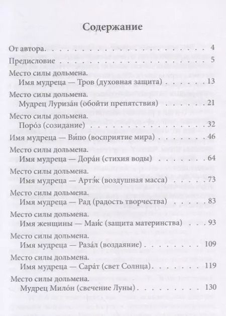 Фотография книги "Людмила Купцова: Общение с мудрецами дольменов. Дольмены и места силы Катковой Щели. Город Сочи, Лазаревский район Краснодарского края. Часть 2. Дольмены, места Силы и храмы Света"