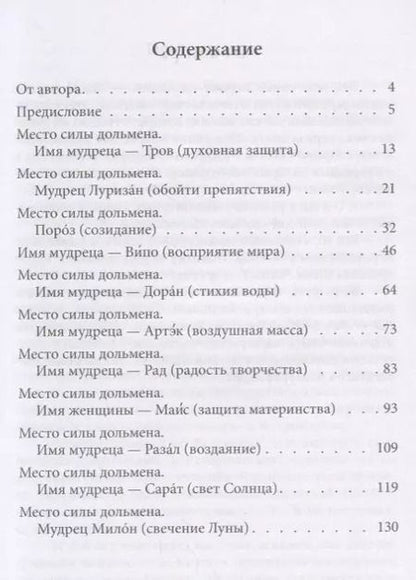 Фотография книги "Людмила Купцова: Общение с мудрецами дольменов. Дольмены и места силы Катковой Щели. Город Сочи, Лазаревский район Краснодарского края. Часть 2. Дольмены, места Силы и храмы Света"