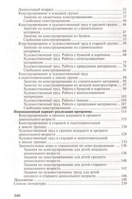 Фотография книги "Людмила Куцакова: Конструирование и художественный труд в детском саду. Программа и конспекты занятий."