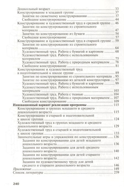 Фотография книги "Людмила Куцакова: Конструирование и художественный труд в детском саду. Программа и конспекты занятий."