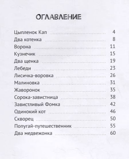 Фотография книги "Людмила Куцапкина: Сказки на ночь – 2. Любимым внукам"