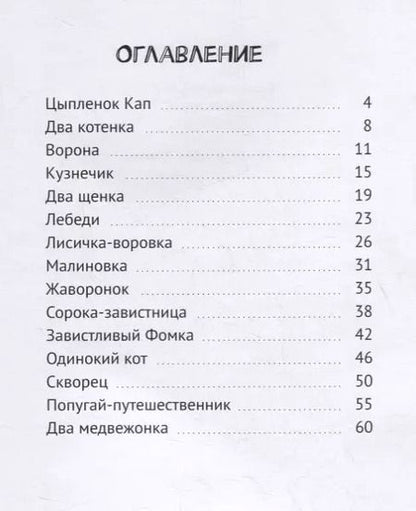 Фотография книги "Людмила Куцапкина: Сказки на ночь – 2. Любимым внукам"