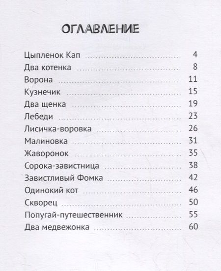 Фотография книги "Людмила Куцапкина: Сказки на ночь – 2. Любимым внукам"