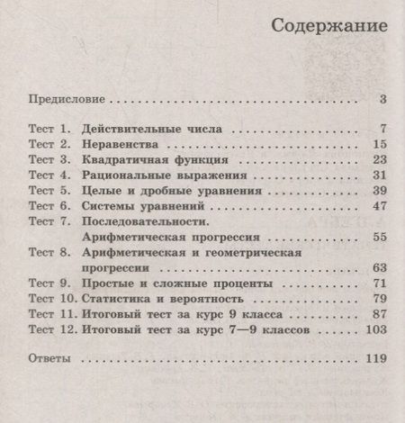 Фотография книги "Людмила Кузнецова: Алгебра. Тематические тесты. 9 класс. Учебное пособие"