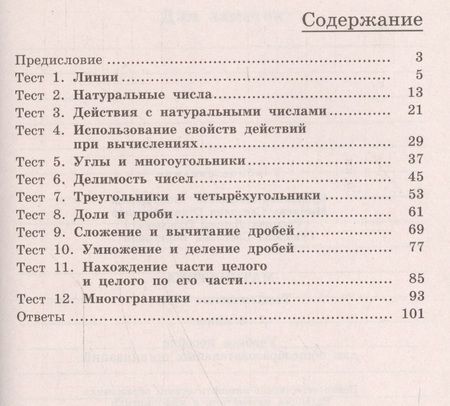 Фотография книги "Людмила Кузнецова: Математика. Тематические тесты. 5 класс"