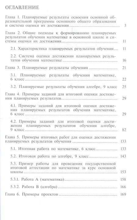 Фотография книги "Людмила Кузнецова: Планируемые результаты. Система заданий. Математика. 5-6 классы. Алгебра. 7-9 классы: пособие для учителей общеобразоват. учреждений"
