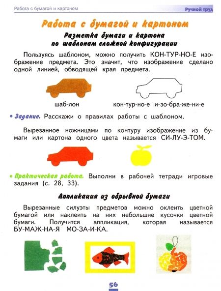 Фотография книги "Людмила Кузнецова: Технология. Ручной труд. 2 класс. Учебник. Адаптированные программы. ФГОС ОВЗ"