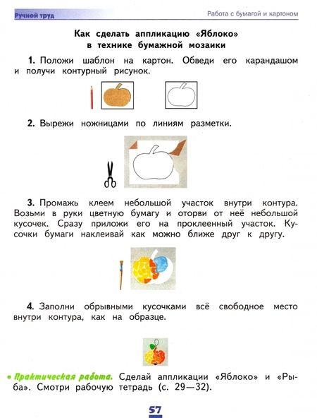 Фотография книги "Людмила Кузнецова: Технология. Ручной труд. 2 класс. Учебник. Адаптированные программы. ФГОС ОВЗ"