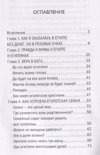Фотография книги "Людмила Кузнецова: Египет без вранья"