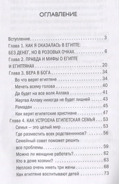 Фотография книги "Людмила Кузнецова: Египет без вранья"