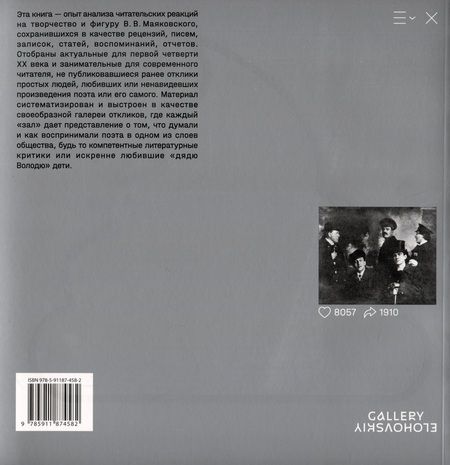 Фотография книги "Людмила Ларионова: Фолловеры и хейтеры В.В. Маяковского: как любили и ненавидели поэта в первой половине XX века"