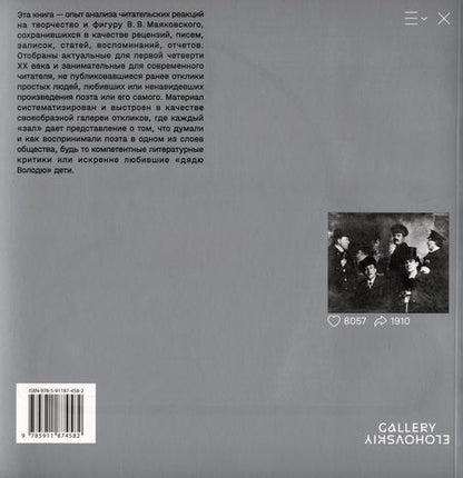 Фотография книги "Людмила Ларионова: Фолловеры и хейтеры В.В. Маяковского: как любили и ненавидели поэта в первой половине XX века"