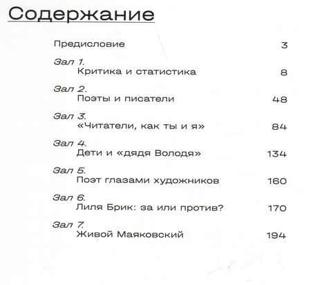 Фотография книги "Людмила Ларионова: Фолловеры и хейтеры В.В. Маяковского: как любили и ненавидели поэта в первой половине XX века"