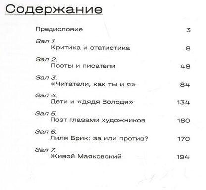 Фотография книги "Людмила Ларионова: Фолловеры и хейтеры В.В. Маяковского: как любили и ненавидели поэта в первой половине XX века"