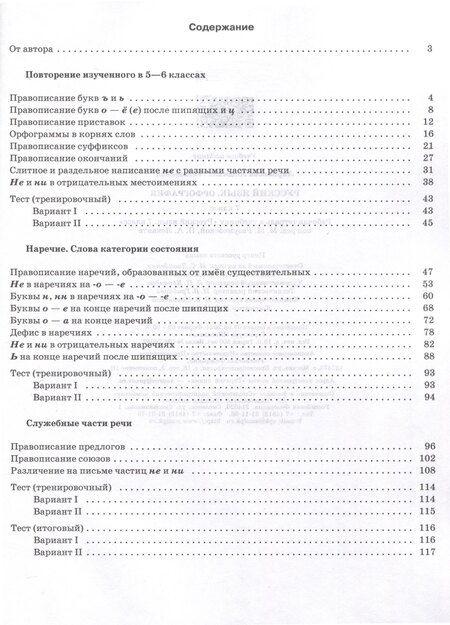 Фотография книги "Людмила Ларионова: Русский язык. Орфография. 7 класс. Рабочая тетрадь с тестовыми заданиями ЕГЭ"