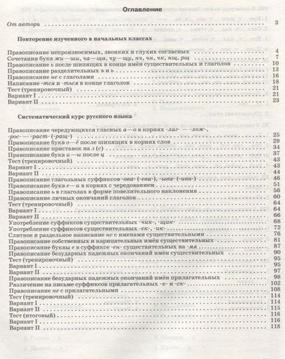 Фотография книги "Людмила Ларионова: Русский язык 5кл.Раб.тетрадь.(Ларионова) С тест. зад. ЕГЭ. ВЕРТИКАЛЬ"