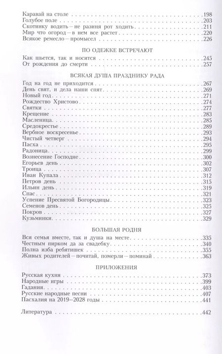 Фотография книги "Людмила Лаврентьева: Русский народ. Культура, обычаи, обряды."