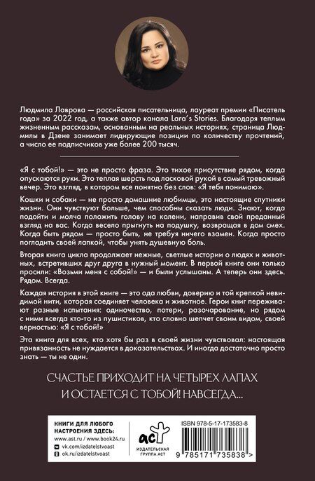 Фотография книги "Людмила Лаврова: Я с тобой!"