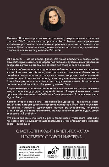 Фотография книги "Людмила Лаврова: Я с тобой!"