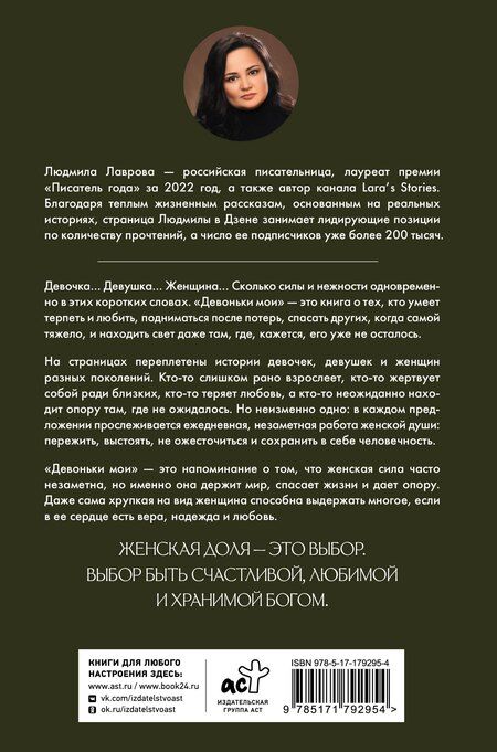 Фотография книги "Людмила Леонидовна: Девоньки мои"