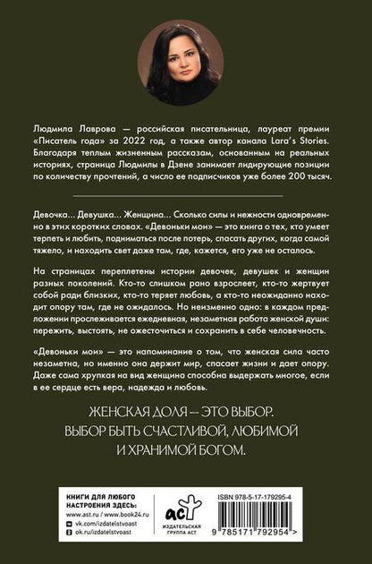 Фотография книги "Людмила Леонидовна: Девоньки мои"